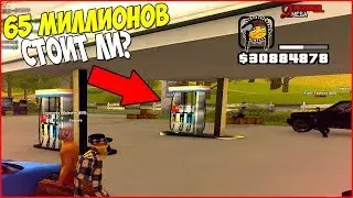 КУПИЛ АЗС У ЛС ЗА 65 МИЛЛИОНОВ & ЗАКРЫЛ АММУНИЦИИ НА ARIZONA RP(SAMP)