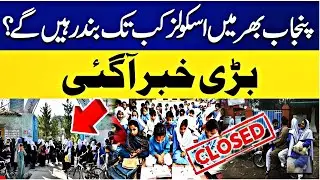 Breaking news winter vacations 2023 latest news|winter vacations 2023 extended|winter vacations 2023