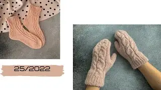 25/2022 готовые работы, подарок от тайного Санты, новые процессы