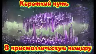 Subnautica Below Zero Кристаллическая пещера. Кристаллический биом. Как найти? Где он?