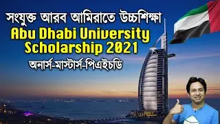 Abu Dhabi University Scholarship 2021| UAE Scholarship for Bangladeshi| Study in UAE |Study in Dubai