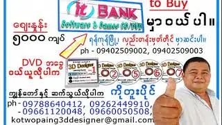 3d designer learning   3 FB  disc   3  မှာ ပါဝင်တဲ့ သင်ခန်းစာ ကြော်ငြာလေးပါ။၂မိနစ်ခန့်ကြာပါတယ်။