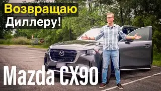 Is it worth buying a Mazda CX-90 after this experience?