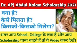 Dr. APJ Abdul Kalam Scholarship 2021|| Pioneer Binod Education