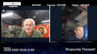 Конец разговора как пароль у них