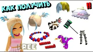 🥰ТУТОРИАЛ НА ВОЛОСЫ, ОЖЕРЕЛЬЕ ЛЕГКО И БЫСТРО!!! + ЗМЕЙ БИТТЛДЖУС, ШЛЯПКА, МОЛОТ, КОСТЮМ ДРАКОНА