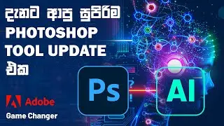 The Biggest PHOTOSHOP update ever in 2024 | Tips for Beginners | AI Technology | සිංහලෙන් 🇱🇰