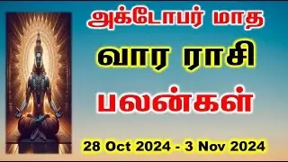 October Weekly Rasi Palan  | அக்டோபர் வார ராசி பலன்