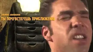 Fallout NV. Чувствую приближение