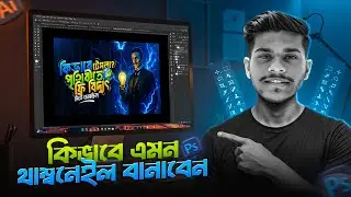 YouTube Thumbnail Design in Photoshop | How to Make Professional YouTube Thumbnails