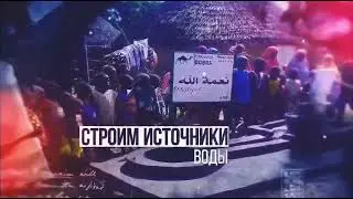 Фонд помощи нуждающим Африки.