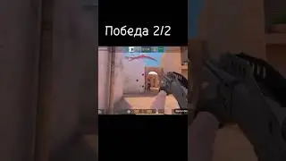 Дуэль с другом