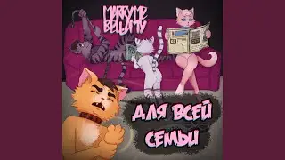 Куны не нужны