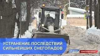 Устранение последствий сильнейших снегопадов