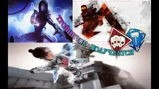 Самый легкий ТОП1 | APEX LEGENDS #ash#revenant#wraith#apex#ревенант#рейв#эш#апекслегендс#apexlegends