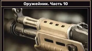 Оружейник. Часть 10. АК-105. 2024. Коротко и ясно.