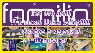 ФАМИЛИЯ МАГАЗИН! Это невероятно! ЦЕНЫ БОМБА! Декор невероятен!!! Скорее в магазин!!!!