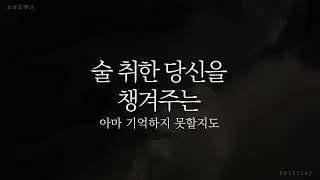 [ASMR RP] 누나 차 뽑았다 널 데리러 가 | 취한 당신 픽업가는 연상 ( 여자 ASMR )