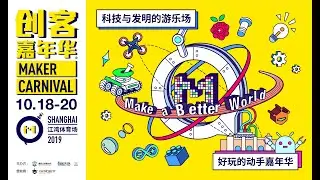 2019 Shanghai Maker Carnival