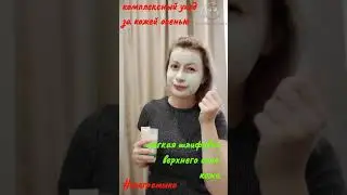 Комплексный уход за кожей : АВС пилинг + Оксикарбокси + Маска Красоты от Фаберлик
