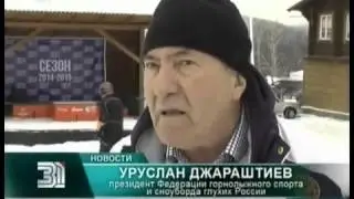 Горнолыжные курорты Южного Урала. Декабрь 2014