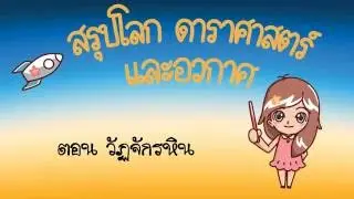 ESSAC10 วัฏจักรหิน