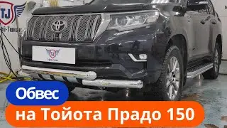 Обвес на Тойота Прадо 150 [Защиты Бампера и Окантовки порогов] ТиДжей-Тюнинг