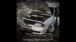 1000 ЛАЙКОВ НОВЫЙ РОЛИК! 