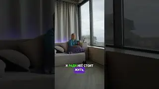 Любовь - смысл жизни?