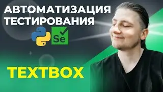 4 | Test Automation | Python UI | Text Box