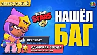 Вышла обнова! ПОКАЗЫВАЮ БАГ! // НОВЫЙ ПЕРСОНАЖ // Обновление Brawl Stars и новый баг