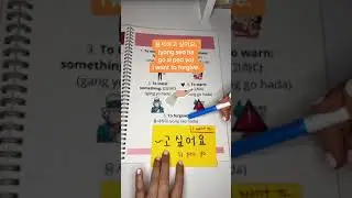 ‘I want to’ in Korean Part 3😎 