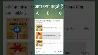 अभी vote करें