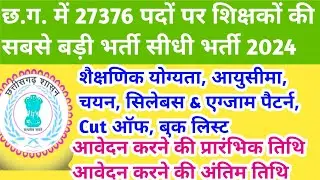cg shikshak bharti latest news || cg teacher vacancy 2024 || cg teacher bharti 2024 || cg jobs 2024
