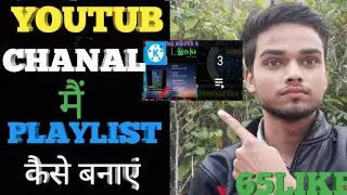 YouTube playlist kaise banaya || How to make a YouTube playlist