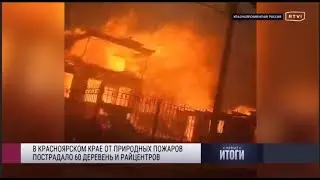 Чуть не сгорели в машине! В Сибири огонь бесщадно уничтожает населенные пункты до тла!