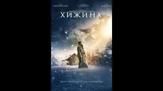 Фильмы со смыслом. Как пережить тяжелую утрату.#фильмы