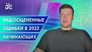 КАКИЕ ОШИБКИ ДЕЛАЮТ НАЧИНАЮЩИЕ PYTHON-РАЗРАБОТЧИКИ ВО ВРЕМЯ ОБУЧЕНИЯ В 2022 ГОДУ?