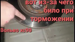 Вольво хс90 биение диска,выяснил!