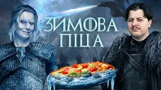 Чому НЕ ТРЕБА готувати піцу на сніданок, з Юлією Висоцькою.