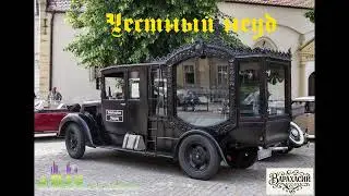 Честный неуд