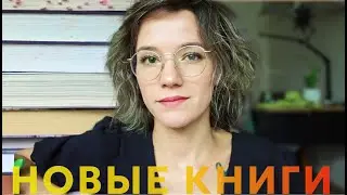📚книжные покупки🌱2024