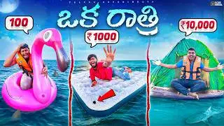 Low To High Budgets Floating House Overnight Survival Challenge 🔥🔥 Telugu Experiments