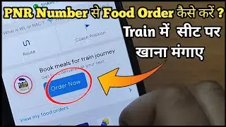 Pnr Number Se Food Order Kaise Kare / Train Me Food Order Kaise Kare / Train Me Food / Pnr Number