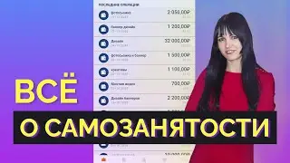 Плюсы и минусы самозанятости | Отличия от ИП