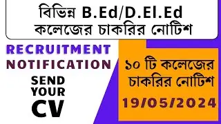Post of Assistant Professor In Teachers' Training College | Recruitment Notification | Job Vacancies