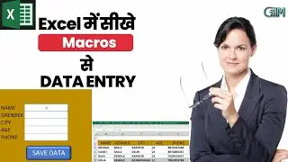 How to use Macros in Ms Excel | Excel  में Macros से डाटा एंट्री कैसे करे ? | macros in excel |GIITM