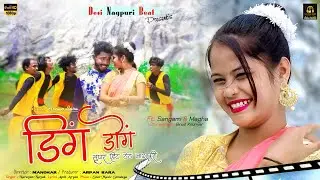 DING DONG ll NEW NAGPURI VIDEO 2021 II SINGER. NARAYAN NAYAK II FT. SANGAM & MEGHA