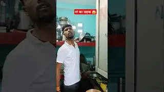 जिनकी मां भी ऐसे करती है like करे 🤣🤣 #funny #comedy #shortfeed #viralcomedy #tranding #mom #son