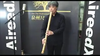 泉州尺八工房 2.5寸(G管)  Original Type A  serial.22836  Sound Check